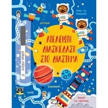 ΑΤΕΛΕΙΩΤΗ ΔΙΑΣΚΕΔΑΣΗ ΣΤΟ ΔΙΑΣΤΗΜΑ  Διάφορα