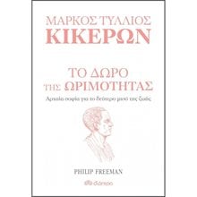 ΤΟ ΔΩΡΟ ΤΗΣ ΩΡΙΜΟΤΗΤΑΣ ΑΡΧΑΙΑ ΣΟΦΙΑ ΓΙΑ ΤΟ ΔΕΥΤΕΡΟ ΜΙΣΟ ΤΗΣ ΖΩΗΣ  Αρχαία Φιλοσοφία