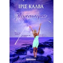 ΠΕΦΤΑΣΤΕΡΙΑ  Σύγχρονη Ελληνική Λογοτεχνία