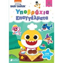 BABY SHARK , ΥΠΟΒΡΥΧΙΑ ΕΠΑΓΓΕΛΜΑΤΑ ΝΒ002  Αυτοκόλλητα