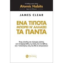 Ένα Τίποτα Μπορεί να Αλλάξει τα Πάντα  Ψυχολογία