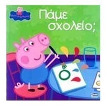 Πέππα το Γουρουνάκι, Πάμε σχολείο!  Παραμύθια Απλά