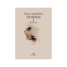 ΠΟΙΗΣΗ 1 1950-1966  Γενική