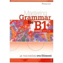 Mastering Grammar For B1+ Greek Edition  Αγγλικά Φροντιστηριακά & ELT Βιβλία