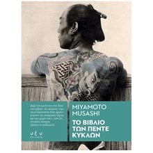 ΤΟ ΒΙΒΛΙΟ ΤΩΝ ΠΕΝΤΕ ΚΥΚΛΩΝ  ΠΟΛΕΜΙΚΕΣ ΤΕΧΝΕΣ