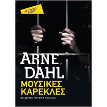 ΜΟΥΣΙΚΕΣ ΚΑΡΕΚΛΕΣ POCKET , ΚΩΔ:82310  Αστυνομικά