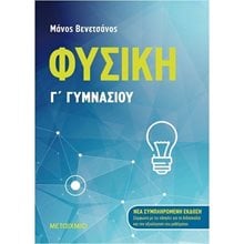 ΦΥΣΙΚΗ Γ΄ ΓΥΜΝΑΣΙΟΥ ΚΩΔ:82325  Φυσική