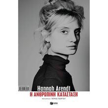 Η ανθρώπινη κατάσταση 12496  Μελέτες