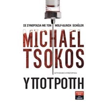 ΥΠΟΤΡΟΠΗ Β1306  Αστυνομικά