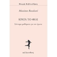 ΚΡΑΤΑ ΤΟ ΦΙΛΙ  Ψυχολογία