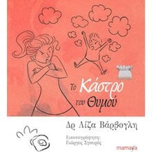 ΤΟ ΚΑΣΤΡΟ ΤΟΥ ΘΥΜΟΥ 10066  Διάφορα