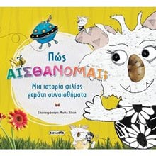 ΠΩΣ ΑΙΣΘΑΝΟΜΑΙ, ΜΙΑ ΙΣΤΟΡΙΑ ΦΙΛΙΑΣ ΓΕΜΑΤΗ ΣΥΝΑΙΣΘΗΜΑΤΑ 1831  Παραμύθια Απλά
