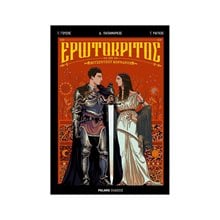 ΕΡΩΤΟΚΡΙΤΟΣ  Νεοελληνική Λογοτεχνία