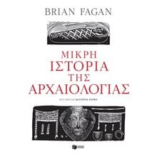 Μικρή ιστορία της αρχαιολογίας 12424  Νεότερη-Σύγχρονη Ιστορία