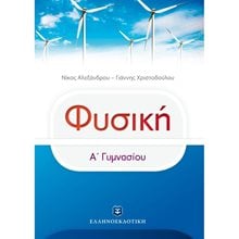 ΦΥΣΙΚΗ Α ΓΥΜΝΑΣΙΟΥ  Φυσική