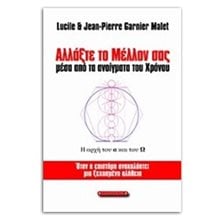 ΑΛΛΑΞΤΕ ΤΟ ΜΕΛΛΟΝ ΣΑΣ ΜΕΣΑ ΑΠΟ ΤΑ ΑΝΟΙΓΜΑΤΑ ΤΟΥ ΧΡΟΝΟΥ  Παιδαγωγική Ψυχολογία