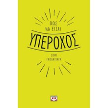 ΠΩΣ ΝΑ ΕΙΣΑΙ ΥΠΕΡΟΧΟΣ  Μέθοδοι Αυτοελέγχου-Ύπνωσης