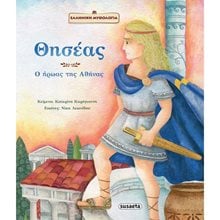 ΘΗΣΕΑΣ: Ο ΗΡΩΑΣ ΤΗΣ ΑΘΗΝΑΣ 1970  Ελληνική Μυθολογία