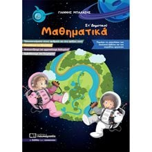 ΜΑΘΗΜΑΤΙΚΑ ΣΤ΄ΔΗΜΟΤΙΚΟΥ 0139  Μαθηματικά