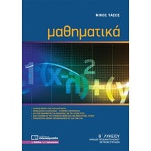ΜΑΘΗΜΑΤΙΚΑ Β΄ ΛΥΚΕΙΟΥ ΘΕΤΙΚΩΝ ΣΠΟΥΔΩΝ 0239  Μαθηματικά Θετικής /Τεχνολογικής Κατεύθυνσης