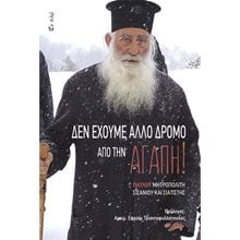 ΔΕΝ ΕΧΟΥΜΕ ΑΛΛΟ ΔΡΟΜΟ ΑΠΟ ΤΗΝ ΑΓΑΠΗ  Αυτοβελτίωση - Αυτογνωσία