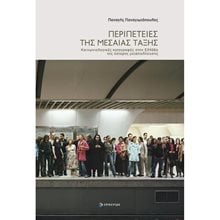 ΠΕΡΙΠΕΤΕΙΕΣ ΤΗΣ ΜΕΣΑΙΑΣ ΤΑΞΗΣ  Γενική