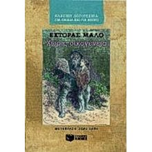 Χωρίς οικογένεια 00311  Κλασσική Λογοτεχνία