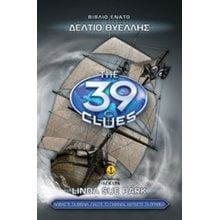 The 39 Clues : Δελτίο Θυέλλης (βιβλίο ένατο) 22819  Περιπέτειες Μυστηρίου-Φαντασίας