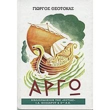 ΑΡΓΩ ΤΟΜΟΣ Α 104004  Νεοελληνική Λογοτεχνία