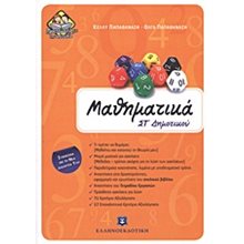 Μαθηματικά Στ  Δημοτικού  Μαθηματικά