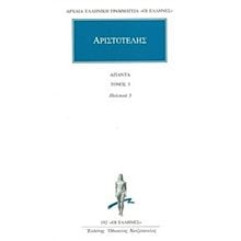 ΑΡΙΣΤΟΤΕΛΗΣ ΑΠΑΝΤΑ ΤΟΜΟΣ 3 ΠΟΛΙΤΙΚΑ 3   192  Αρχαίοι Έλληνες
