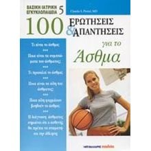 100 ΕΡΩΤΗΣΕΙΣ ΚΑΙ ΑΠΑΝΤΗΣΕΙΣ ΓΙΑ ΤΟ ΑΣΘΜΑ 063981  Ιατρικοί Οδηγοί