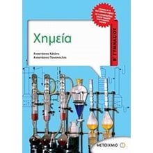 ΧΗΜΕΙΑ Β ΓΥΜΝΑΣΙΟΥ  4186  Χημεία