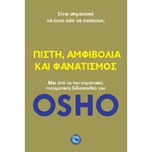 ΠΙΣΤΗ,ΑΜΦΙΒΟΛΙΑ ΚΑΙ ΦΑΝΑΤΙΣΜΟΣ , ΕΝ 435  Εσωτερική Φιλοσοφία