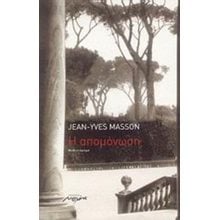 Η ΑΠΟΜΟΝΩΣΗ  Σύγχρονη Ξένη Λογοτεχνία
