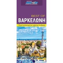 BEST OF ΒΑΡΚΕΛΩΝΗ  Χάρτες Αναδιπλωμένοι-Άτλαντες-Βιβλία