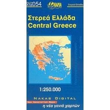 ΧΑΡΤΗΣ ΑΝΑΔΙΠΛΟΥΜΕΝΟΣ ORAMA ΣΤΕΡΕΑ ΕΛΛΑΔΑ  ΧΤΔ052  Χάρτες Αναδιπλωμένοι-Άτλαντες-Βιβλία