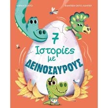 7 ΙΣΤΟΡΙΕΣ ΜΕ ΔΕΙΝΟΣΑΥΡΟΥΣ  Παραμύθια Δεμένα