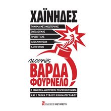 ΚΟΙΝΩΣ ΒΑΡΔΑ ΦΟΥΡΝΕΛΟ (+2CD) (+CD)  ΠΟΝΗΜΑ ΜΕΤΑΝΕΩΤΕΡΙΚΗΣ ΟΝΤΟΛΟΓΙΚΗΣ ΠΡΟΣΕΓΓΙΣΗΣ ΑΠΟΚΛΙΝΟΥΣΩΝ ΚΑΤΗΓΟΡΙΩΝ  Κινηματογράφος
