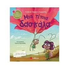 ΜΙΑ ΤΕΤΟΙΑ ΔΑΣΚΑΛΑ 34179  Γενική