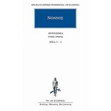 ΔΙΟΝΥΣΙΑΚΑ ΤΟΜΟΣ ΠΡΩΤΟΣ 1-4  Αρχαίοι Έλληνες