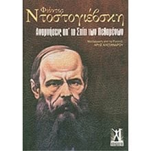 ΑΝΑΜΝΗΣΕΙΣ ΑΠΟ ΤΟ ΣΠΙΤΙ ΤΩΝ ΠΕΘΑΜΕΝΩΝ  Κλασική Λογοτεχνία