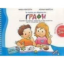ΤΑ ΠΡΩΤΑ ΜΟΥ ΒΗΜΑΤΑ ΣΤΗ ΓΡΑΦΗ ΜΕ ΑΥΤ.12302  Γράμματα