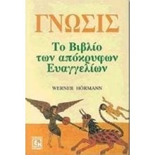 ΓΝΩΣΙΣ  Εκκλησσιαστικά Βιβλία
