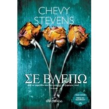 ΣΕ ΒΛΕΠΩ , TRADE EDITION  Σύγχρονη Ξένη Λογοτεχνία