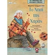ΤΟ ΝΗΣΙ ΤΗΣ ΧΑΡΑΣ  Παραμύθια Με CD