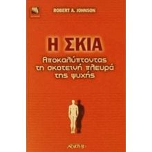 Η ΣΚΙΑ ΠΩΣ ΝΑ ΣΥΜΦΙΛΙΩΘΕΙΤΕ ΜΕ ΤΗΝ ΣΚΟΤΕΙΝΗ ΚΑΙ ΠΙΟ ΔΗΜΙΟΥΡΓΙΚΗ ΠΛΕΥΡΑ ΤΟΥ ΕΑΥΤΟΥ ΣΑΣ  Ψυχολογία
