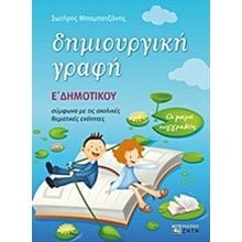 ΔΗΜΙΟΥΡΓΙΚΗ ΓΡΑΦΗ Ε ΔΗΜ.  Έκθεση