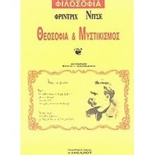 ΘΕΟΣΟΦΙΑ ΚΑΙ ΜΥΣΤΙΚΙΣΜΟΣ 058043  Εσωτερική Φιλοσοφία