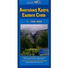 ΟΔΙΚΟΣ ΧΑΡΤΗΣ ΑΝΑΤΟΛΙΚΗ ΚΡΗΤΗ  Χάρτες Αναδιπλωμένοι-Άτλαντες-Βιβλία